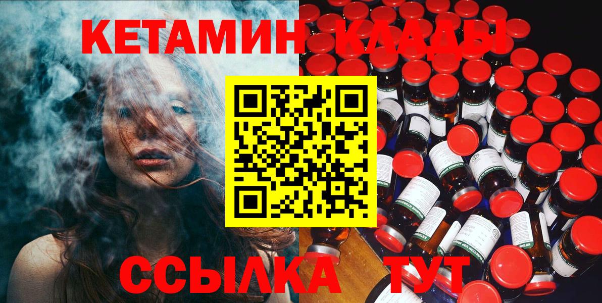 Кетамин VHQ  Кетамин VHQ  Вход с VPN  Ступино 
