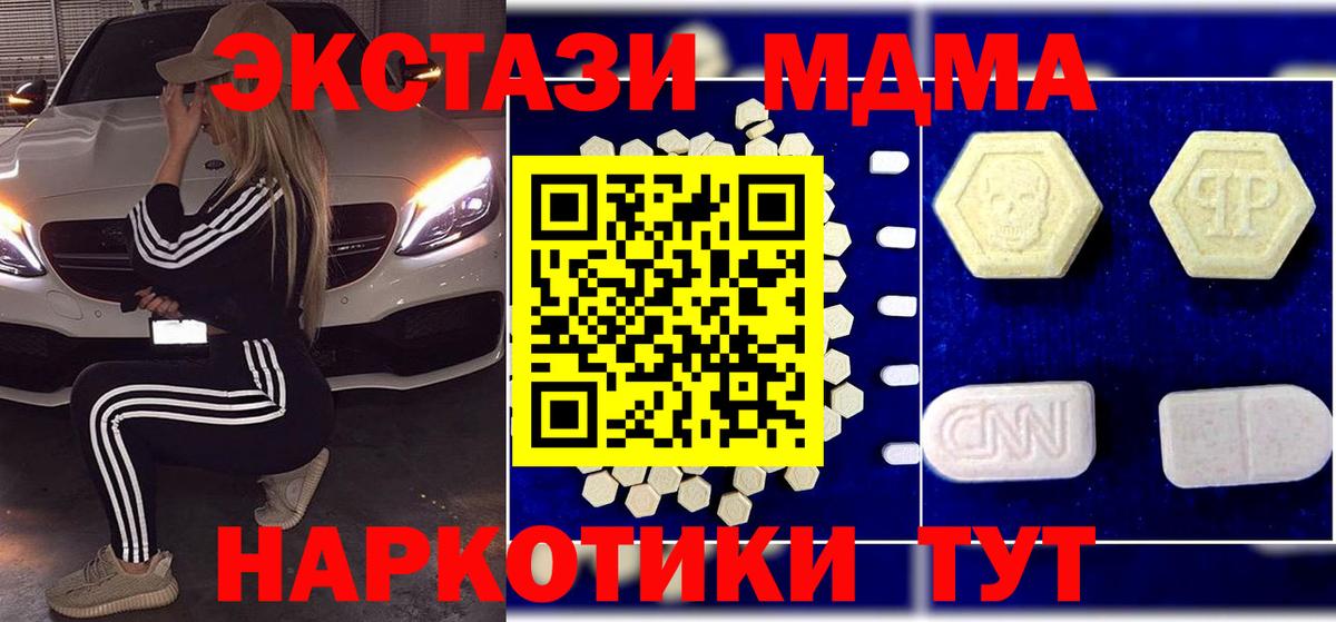 MDMA  MDMA VHQ  Вход с VPN  MDMA Molly  Ступино 
