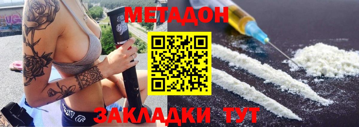 Ступино  МЕТАДОН VHQ  Метадон methadone  Вход с VPN 