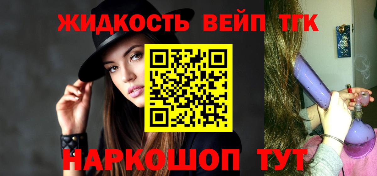 Дистиллят ТГК вейп Ступино